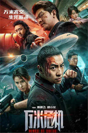 Wings of Dread (2026)